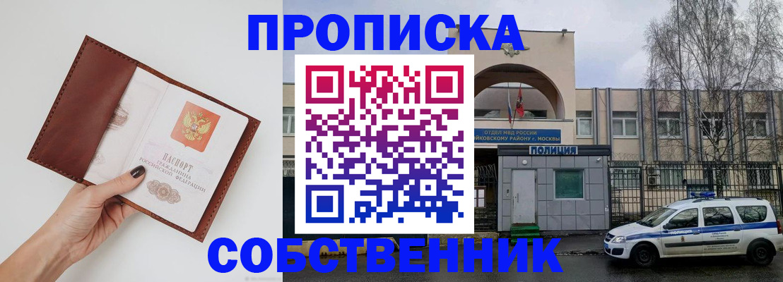 прописка ребенка в Снежногорске