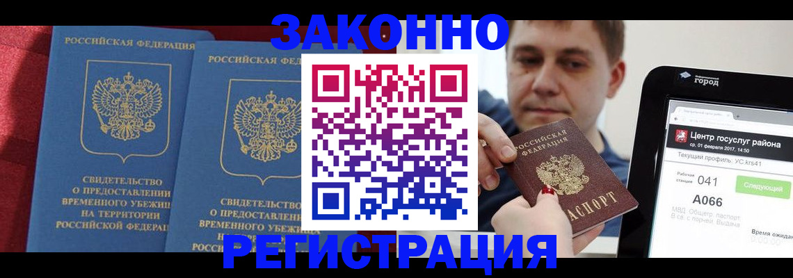 временная регистрация госуслуги в Снежногорске