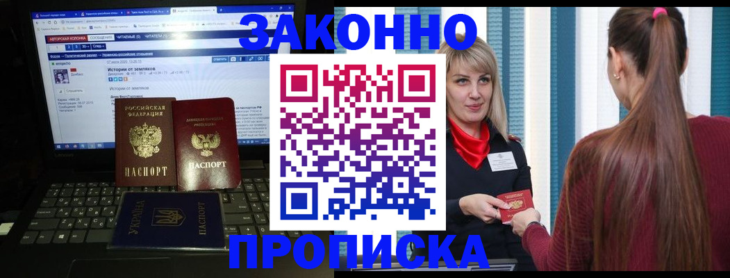 временная регистрация законно в Снежногорске