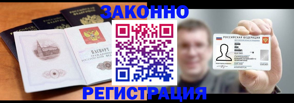 прописка регистрация в Снежногорске