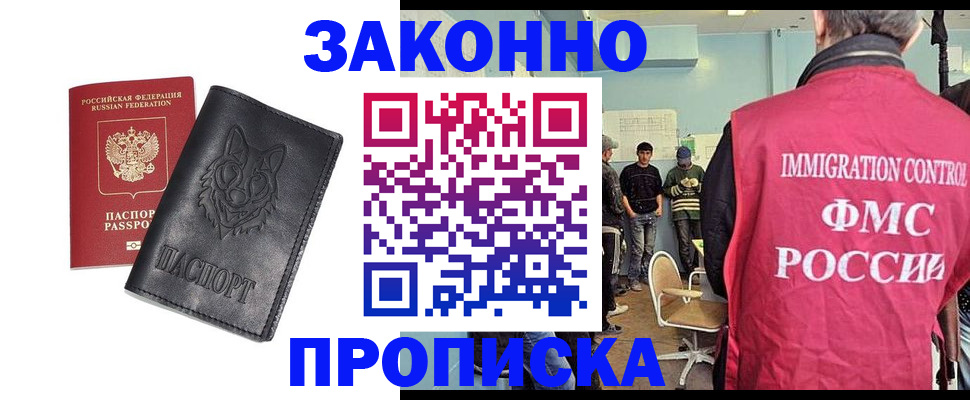 где прописаться в Снежногорске