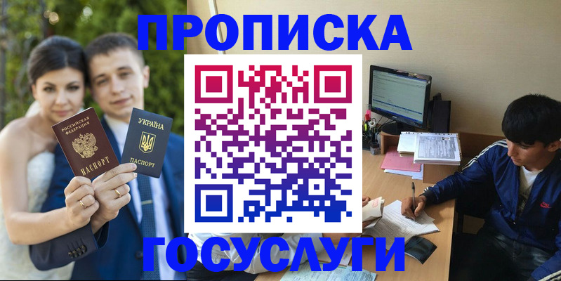 временная регистрация в Снежногорске