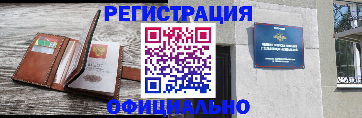 временная регистрация для школы в Снежногорске