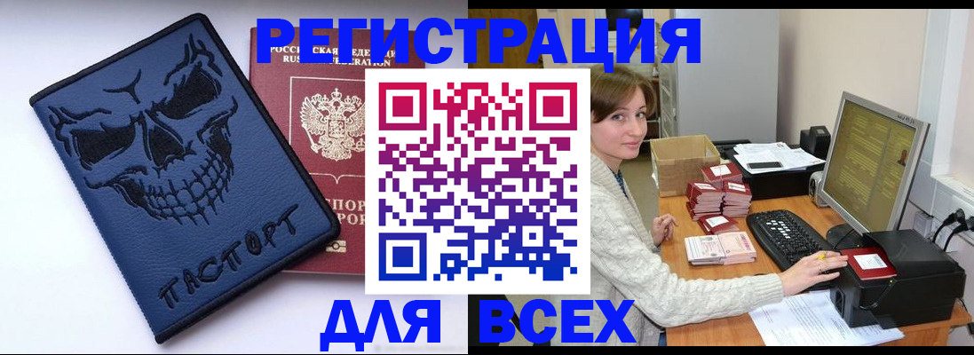 прописка 2025 в Снежногорске